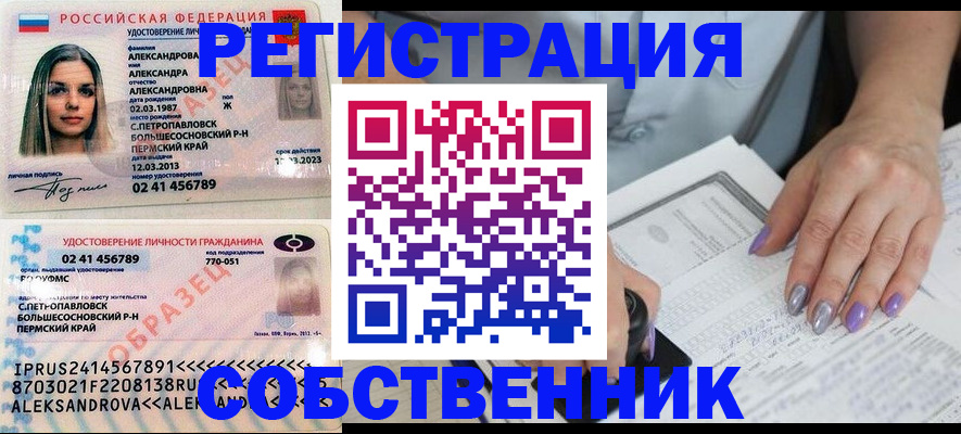 временная регистрация собственник в Ивантеевке